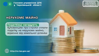 НЕРУХОМЕ сплата 1