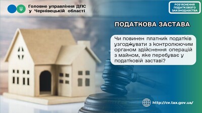 Податкова застаа 1