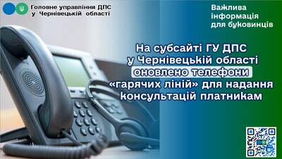 ТЕЛЕФОНИ ОНОВЛЕННЯ 1