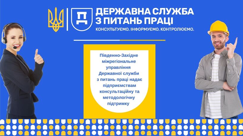 держпраці