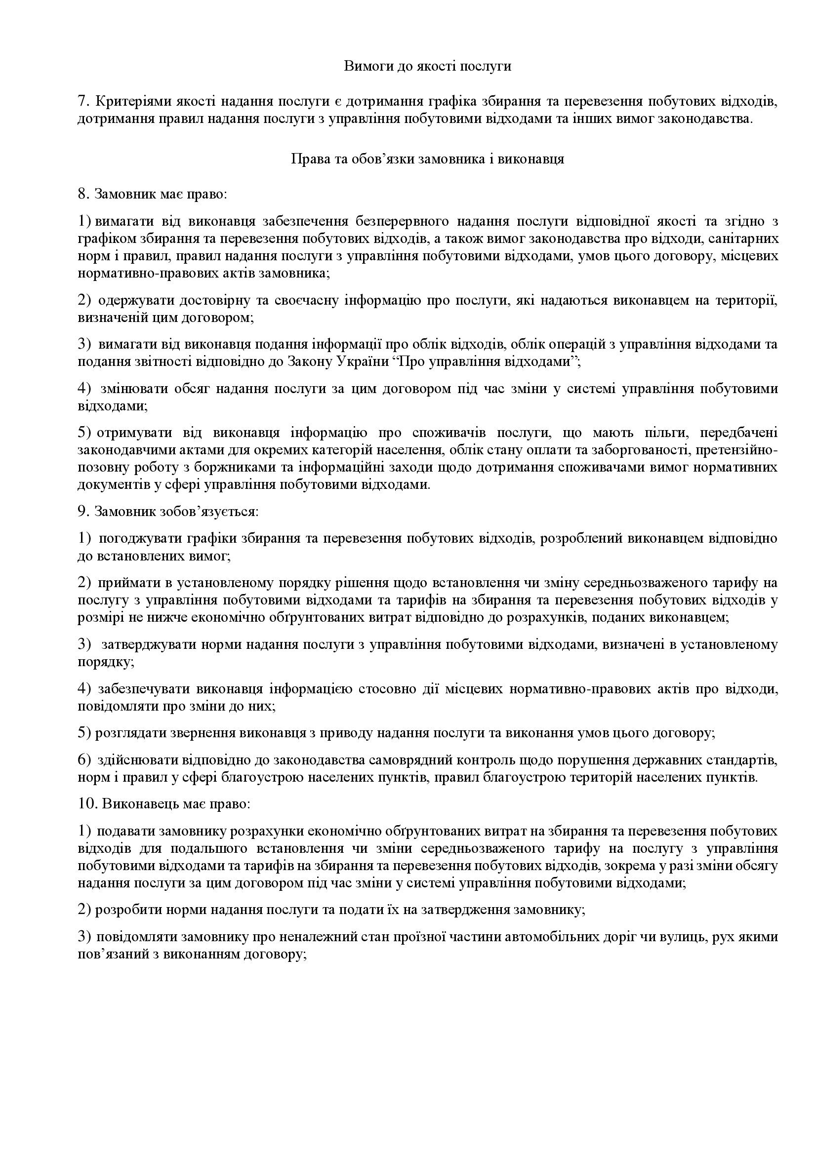 дод 1.3 КОНКУРСНА ДОКУМЕНТАЦІЯ 2025 копія 00017