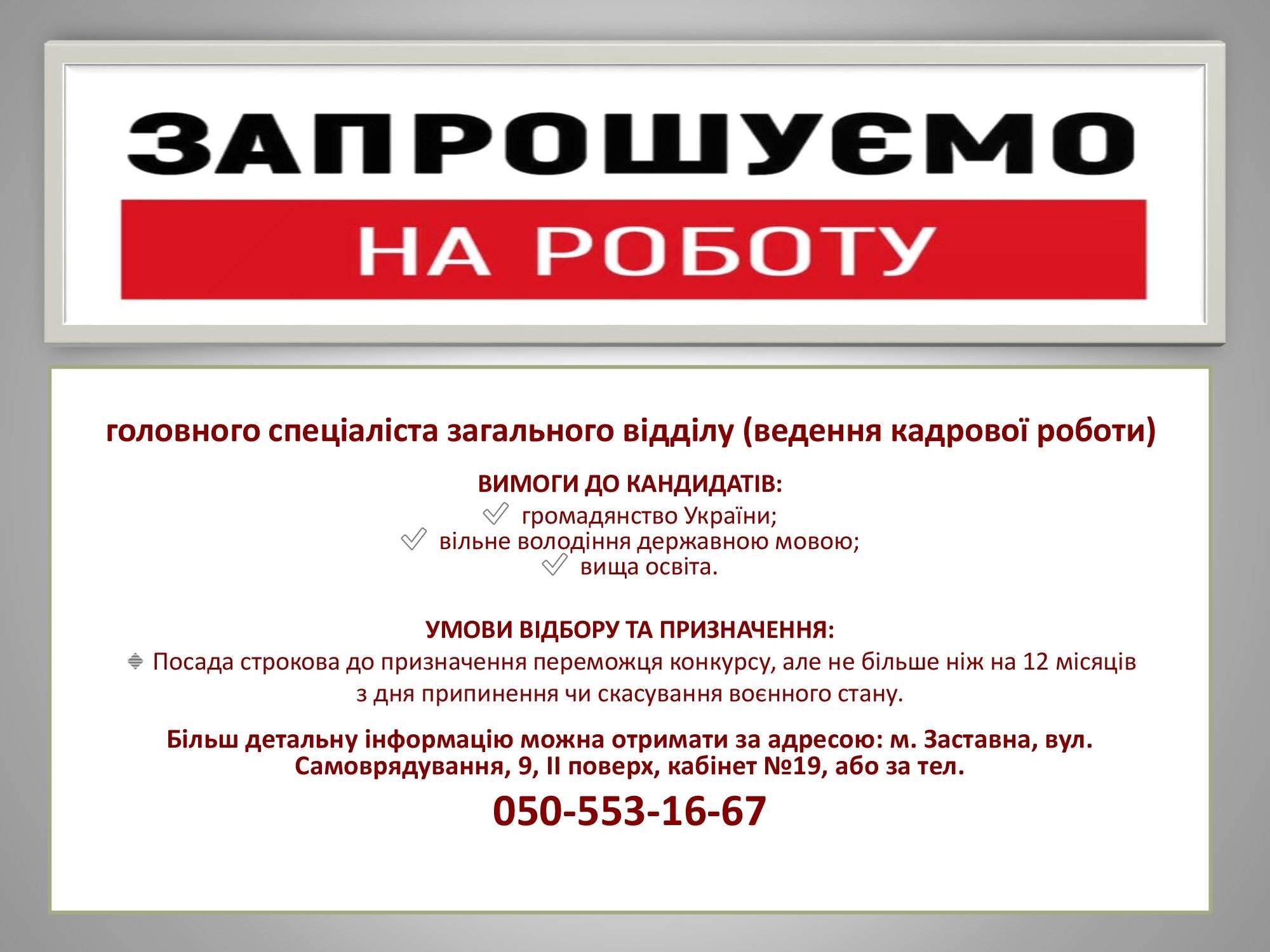 запрошуємо на роботу