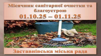 місячник благоустрою 1