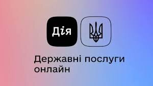 дія онлайн