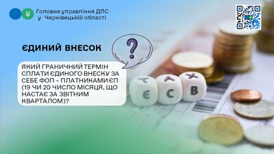 ЄСВ сплата 1