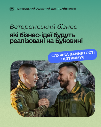 Історії Чернівці 2025 14 1