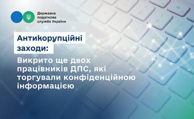 Антикорупц 1