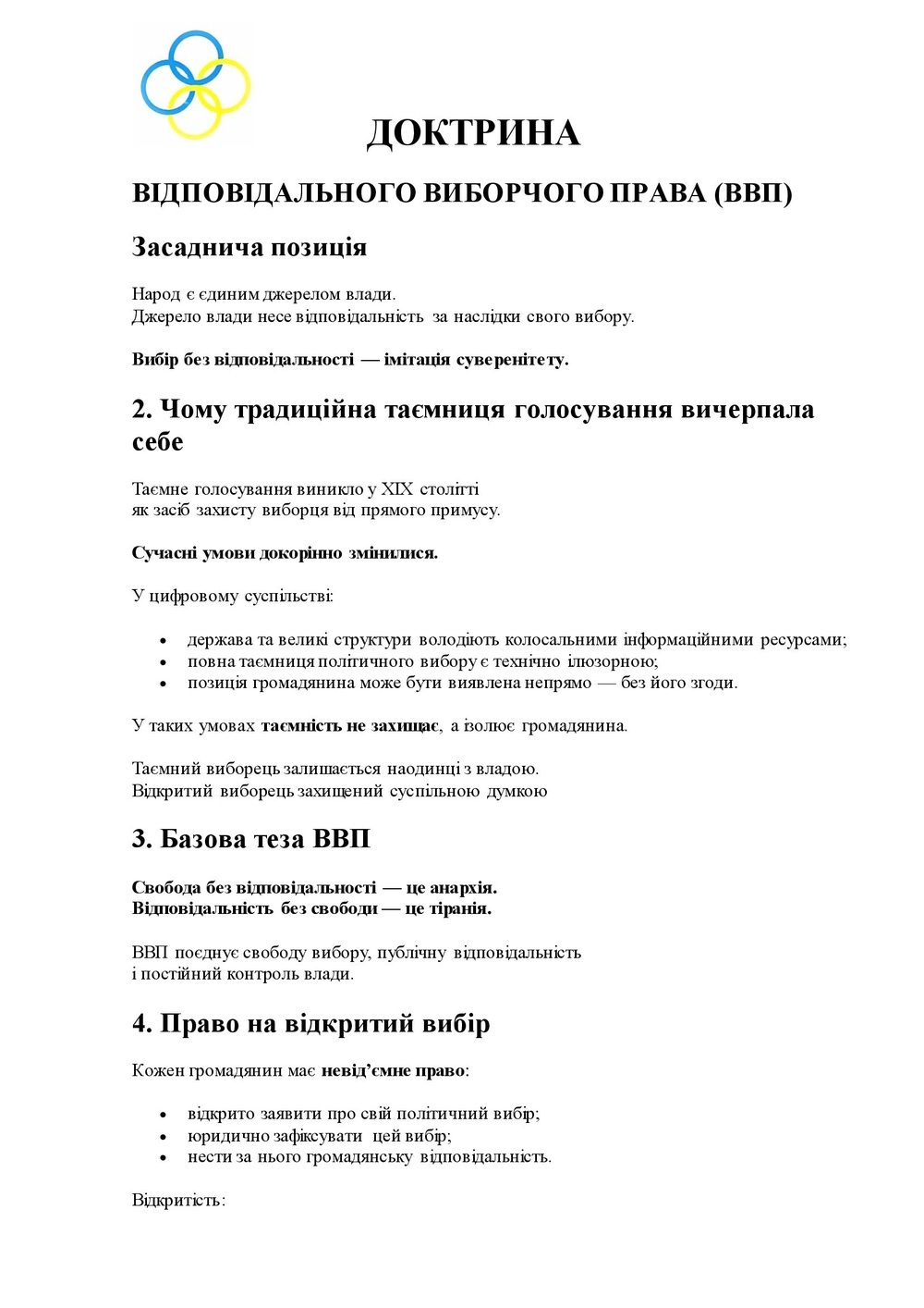 ДОКТРИНА 00001 1