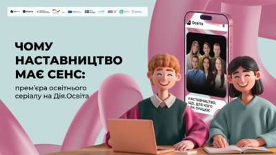 Дія Освіта банер 1