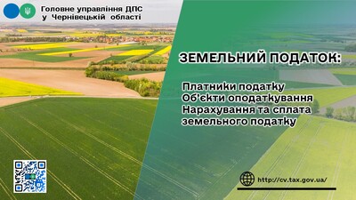 Земельний 1