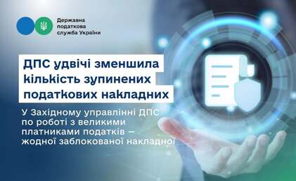 Зупинення накладних 1