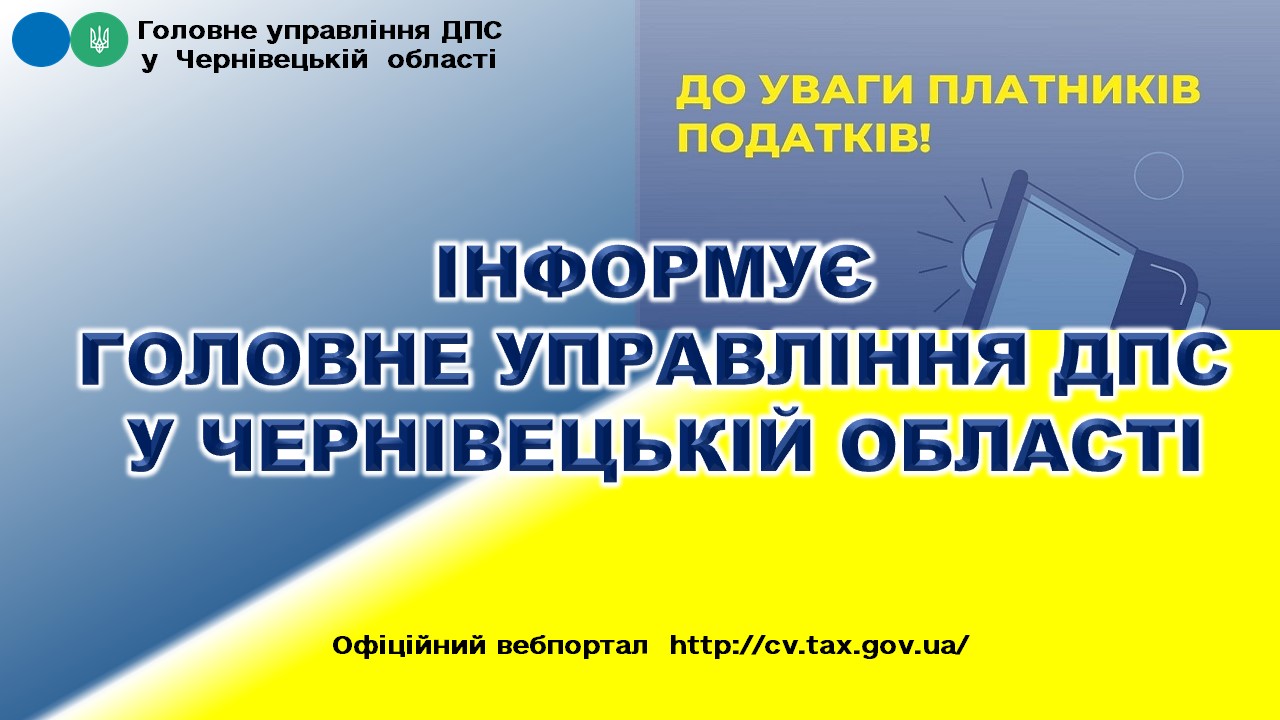 Информує податкова 1