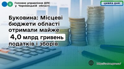 Мисцеви надходження 1