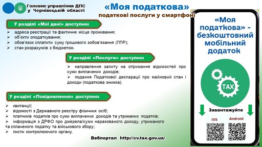 Моя податкова 1