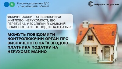 Нерухоме спильна власнисть 1