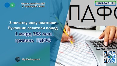 ПДФО сплата 1