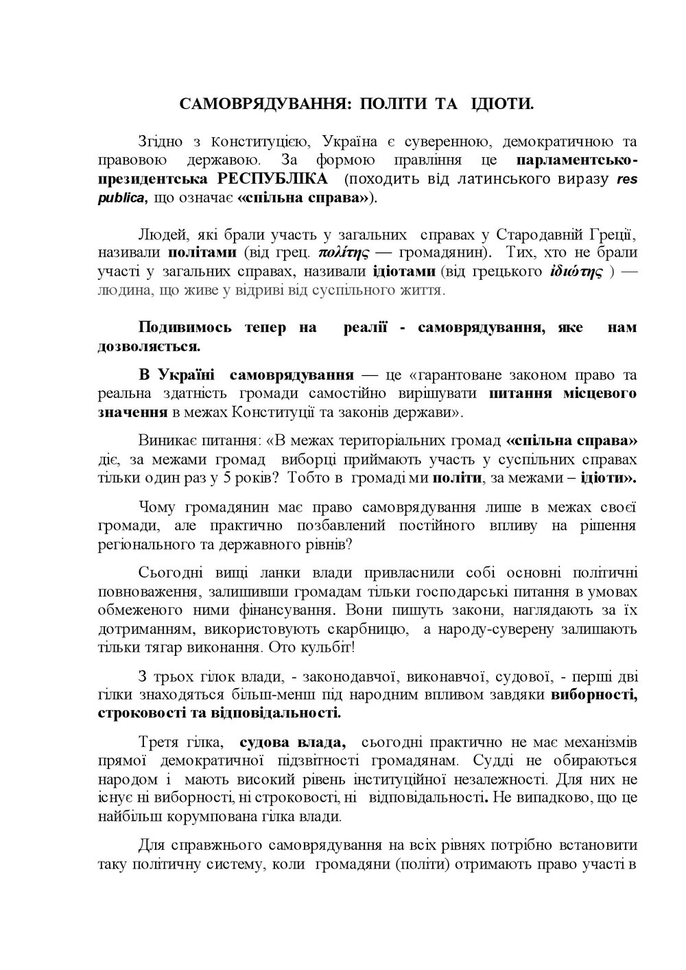 САМОВРЯДУВАННЯ_1