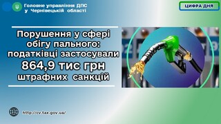 ЦИФРА ПАЛЬНЕ порушення 1
