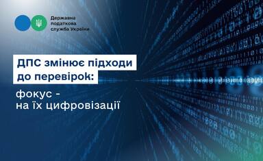 Цифровизация ДПС 1