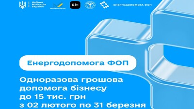 енергопідтримка 1