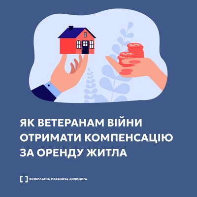 оренда житла 1