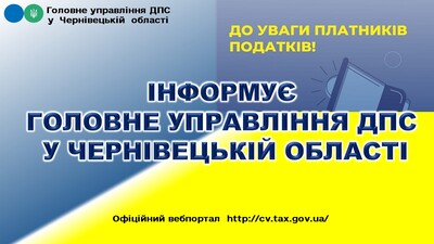 податкова інформує